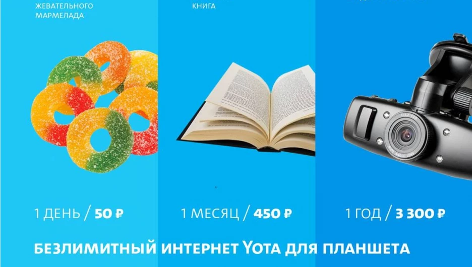 Yota вне зависимости от Wi-Fi