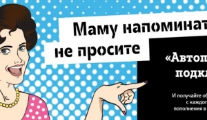 "Автоплатеж" Tele2 доступен абонентам "Росбанка"