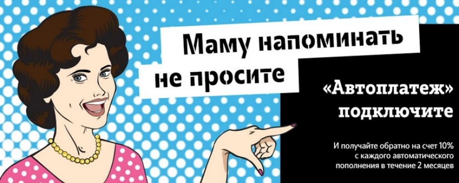 "Автоплатеж" Tele2 доступен абонентам "Росбанка"