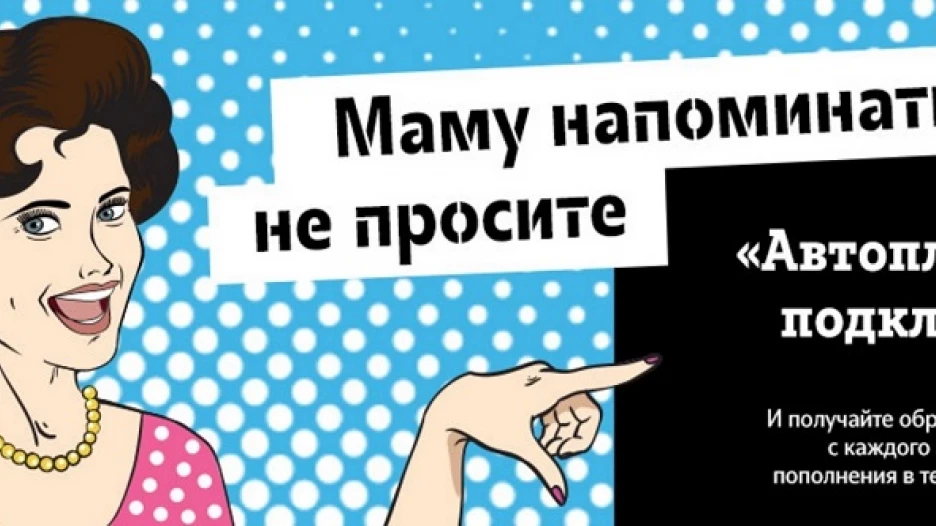 "Автоплатеж" Tele2 доступен абонентам "Росбанка"