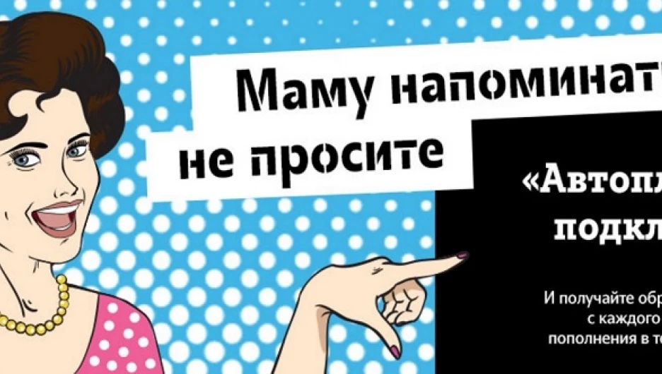 "Автоплатеж" Tele2 доступен абонентам "Росбанка"