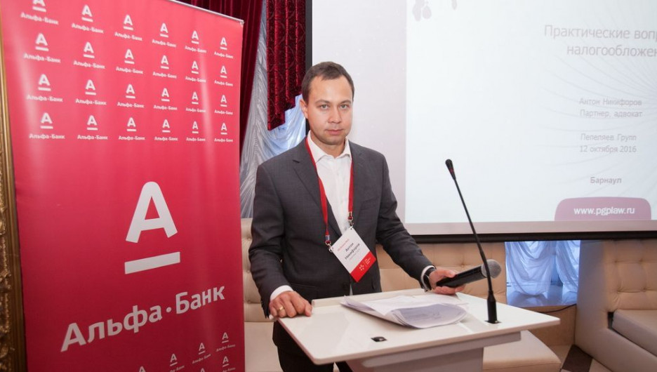 Антон Никифоров, партнер и руководитель группы налоговой практики "Пепеляев Групп" (1 день форума).