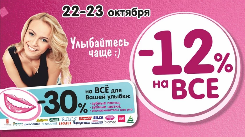 Приходите в магазины сети "Новэкс", чтобы улыбка всегда была на вашем лице!