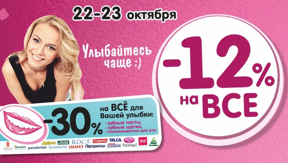 Приходите в магазины сети "Новэкс", чтобы улыбка всегда была на вашем лице!