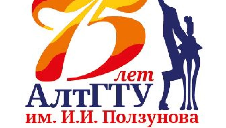 Символ 75-лети АлтГТУ.