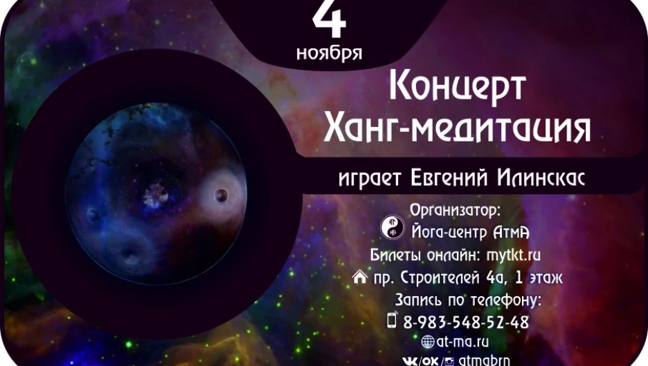 Концерт Ханг-медитация Евгения Илинскас.