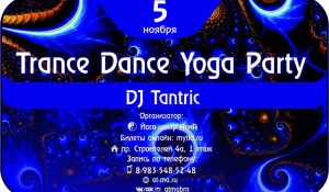 В Барнауле пройдет Trance Dance Yoga Party.