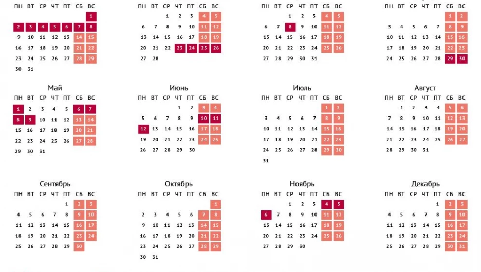 Производственный календарь на 2017 год.