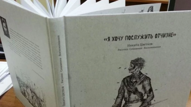 В Москве прошла презентация книги Никиты Цветкова