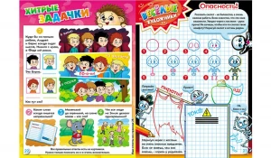 Детский журнал "Ёжик".