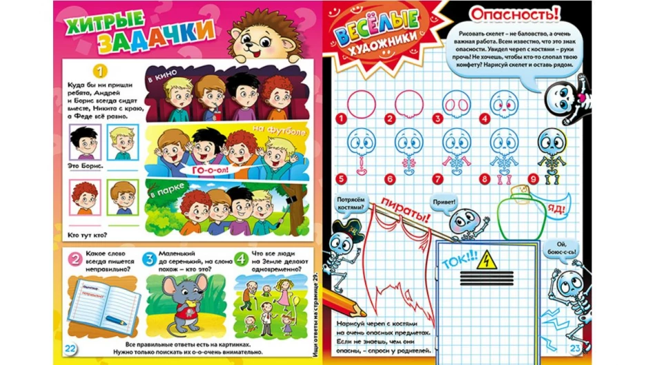 Детский журнал "Ёжик".