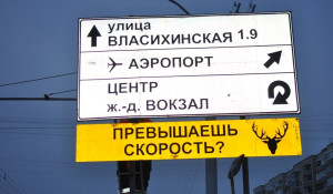 Дорожные знаки Барнаула.