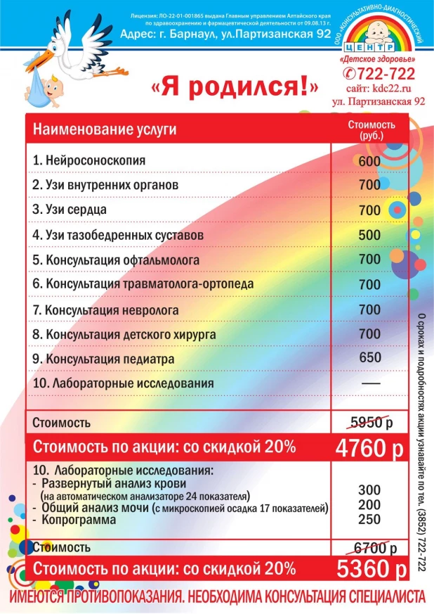 Центр здоровья прейскурант цен. Прейскурант детского центра. Прайс детского центра. Прейскурант в детских центрах. Прайс лист детского центра.