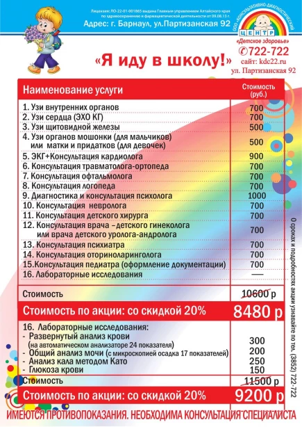 Прайс &quot;Я иду в школу!&quot;