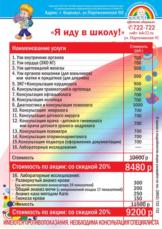 Прайс "Я иду в школу!"