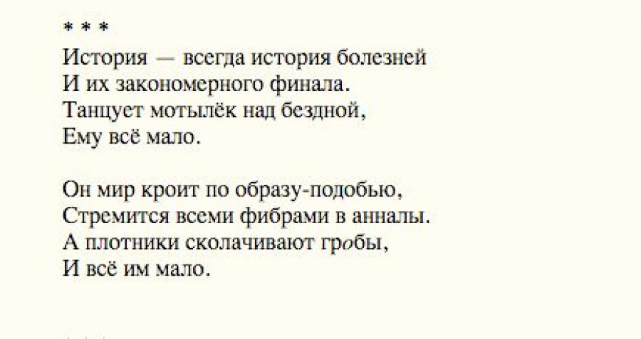 Стихотворение министра Улюкаева.