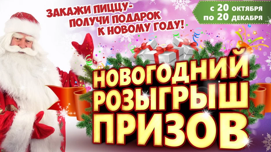 Розыгрыш.