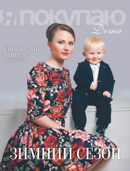 Свежий номер шопинг-гида "Я покупаю".