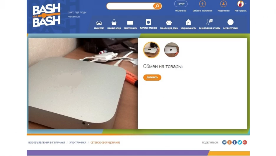 Скриншот сайта "Баш на Баш".