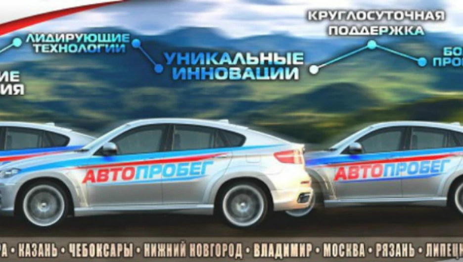 SkySend организует промо-автопробег.