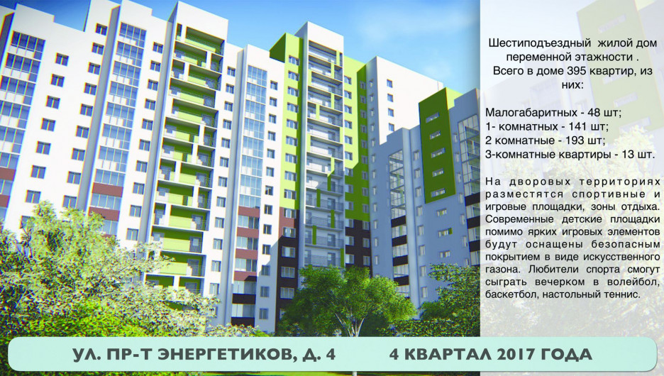 ИСК "Союз" открыл продажи квартир с новыми планировками.