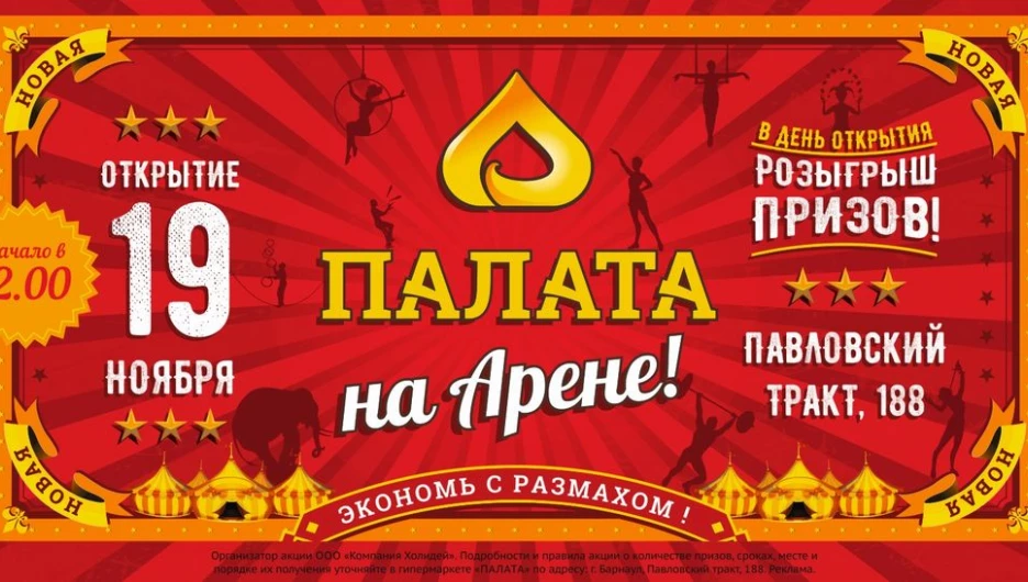 Фокусы, клоуны, путевки в цирк дю Солей: барнаульский гипермаркет проведет большой семейны