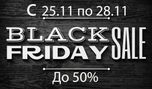 "Черная пятница".