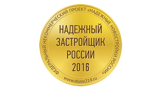 "Надежный застройщик России – 2016": инвестиционно-строительная компания "Алгоритм".