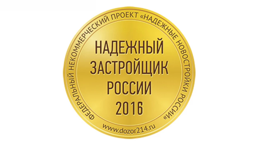 &quot;Надежный застройщик России – 2016&quot;: инвестиционно-строительная компания &quot;Алгоритм&quot;.