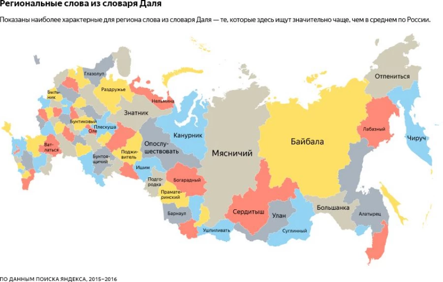 Карта России, на которой отмечены характерные для каждого региона слова из словаря Владимира Даля.