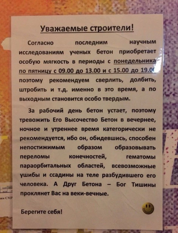 Записки для соседей.