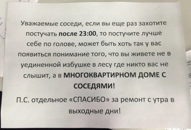 Записки для соседей.