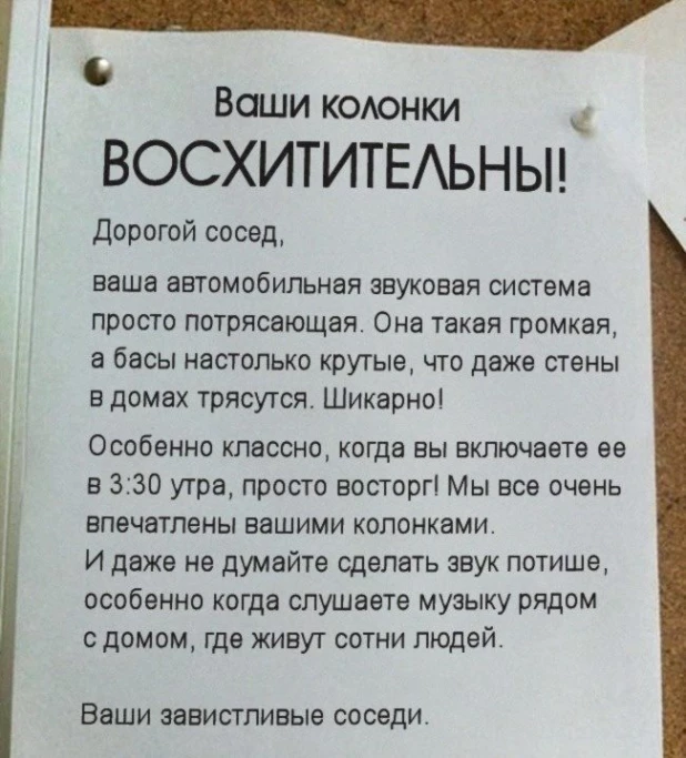 Записки для соседей.