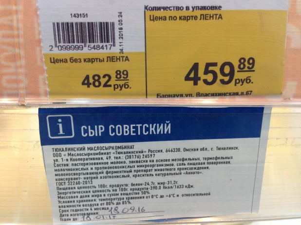 Сыр "Советский" из Омской области 