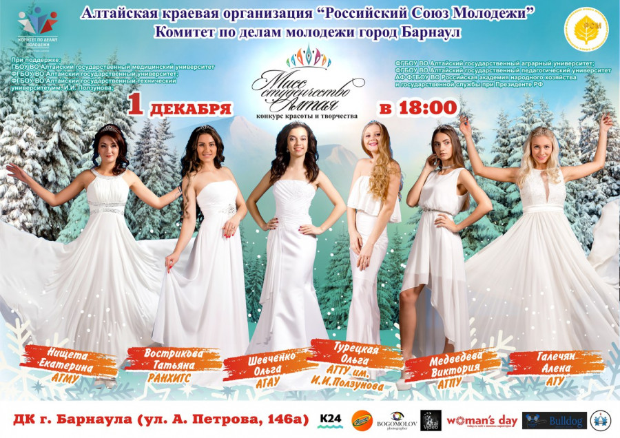 В Барнауле пройдет конкурс &quot;Мисс Студенчество Алтая-2016&quot;.