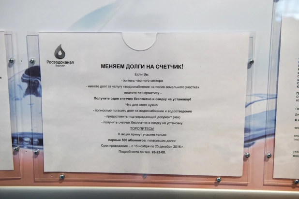 "Росводоканал Барнаул" презентовал обновленный Центр обслуживания абонентов.