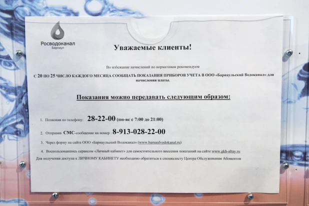 "Росводоканал Барнаул" презентовал обновленный Центр обслуживания абонентов.