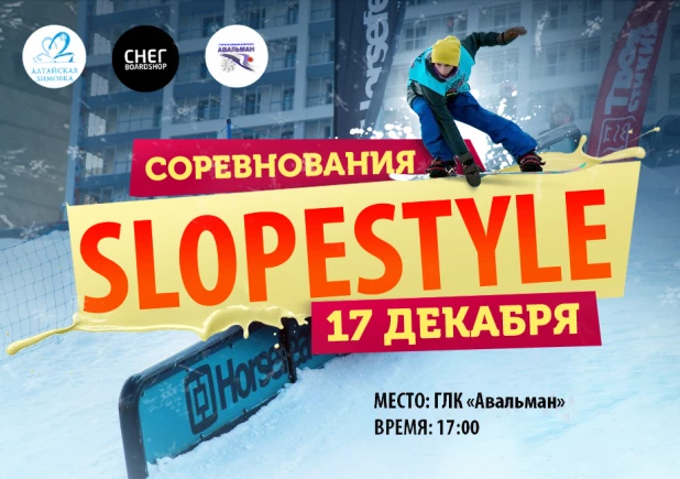 Соревнования в дисциплине Slopestyle.