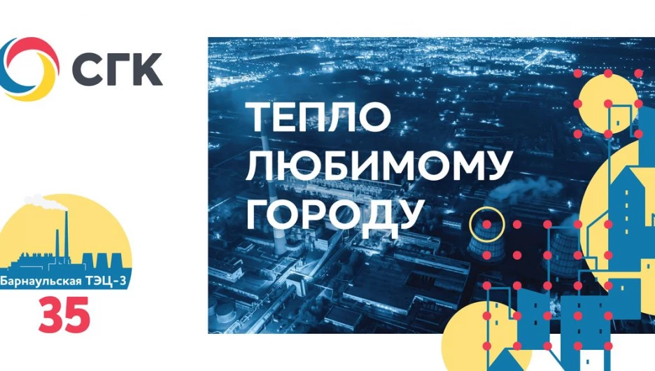 35 лет для тепла и комфорта горожан.