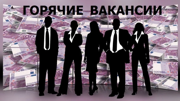 Горячие вакансии.