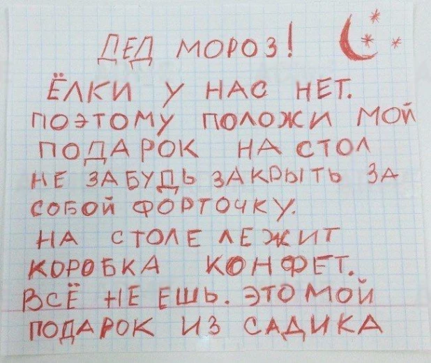 Письма Деду Морозу.