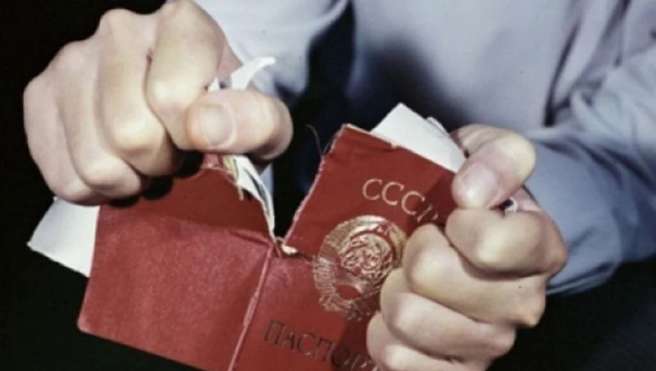 Паспорт СССР.