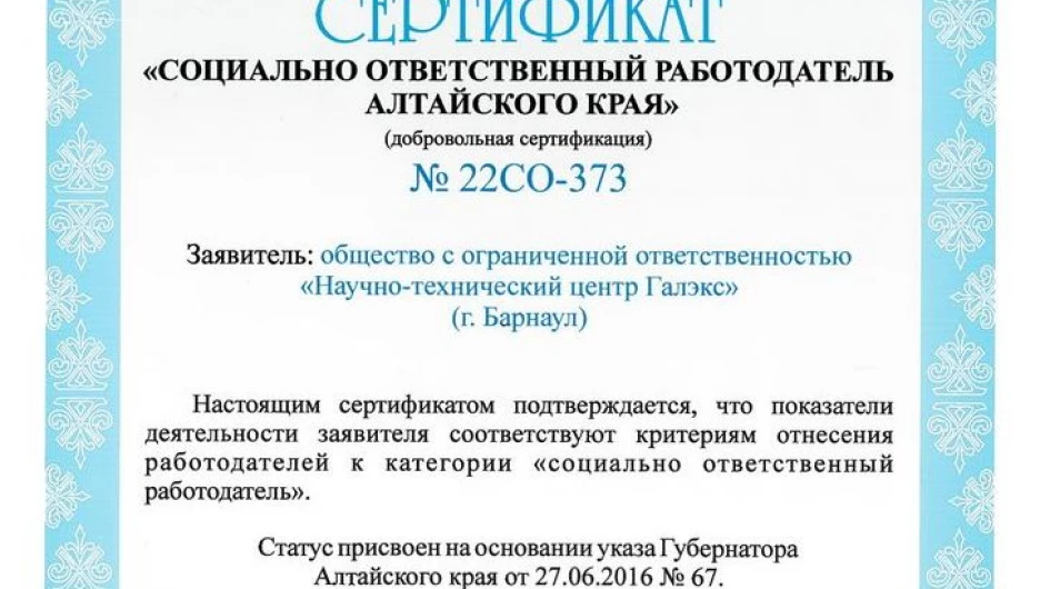 Сертификат.