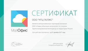 Сертификат.