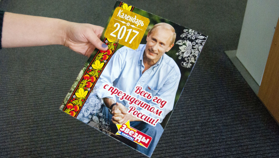 Календарь с Путиным.