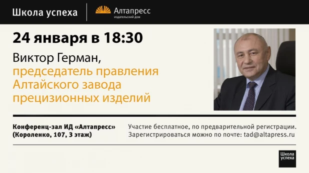 Первый спикер "Школы успеха" в 2017 году — Виктор Герман.