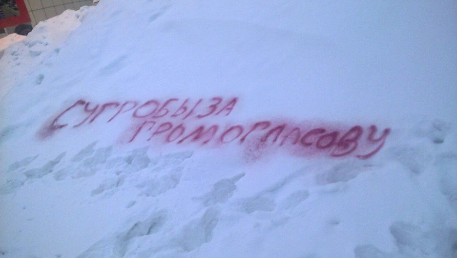 В Бийске активисты расписали "сугроб Громогласовой".