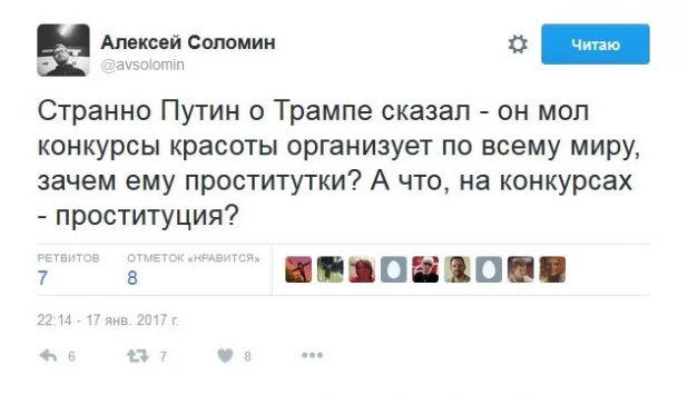 Фотожабы и мемы о словах Путина про российских проституток.