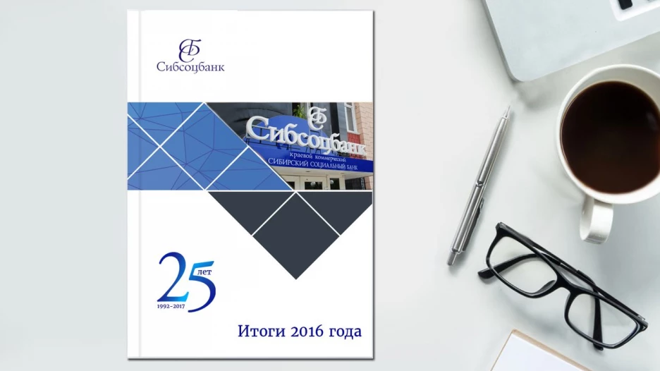 Итоги 2016 года: банк сохраняет уверенные позиции на рынке.