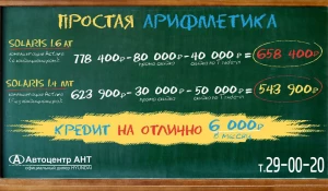 Простая арифметика в Автоцентре АНТ.